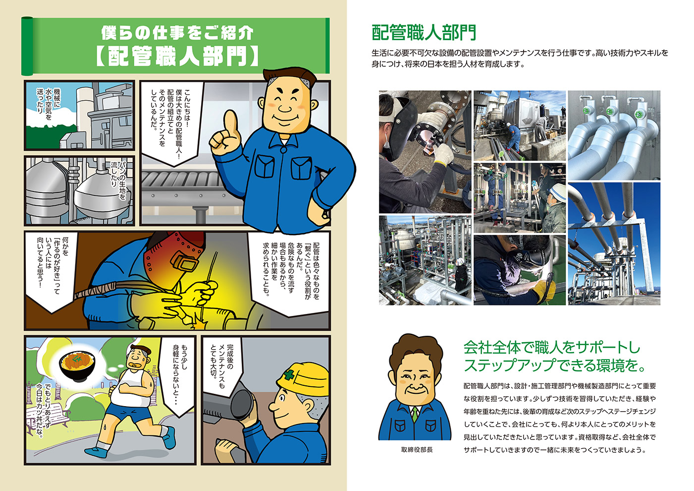 新卒採用パンフレット